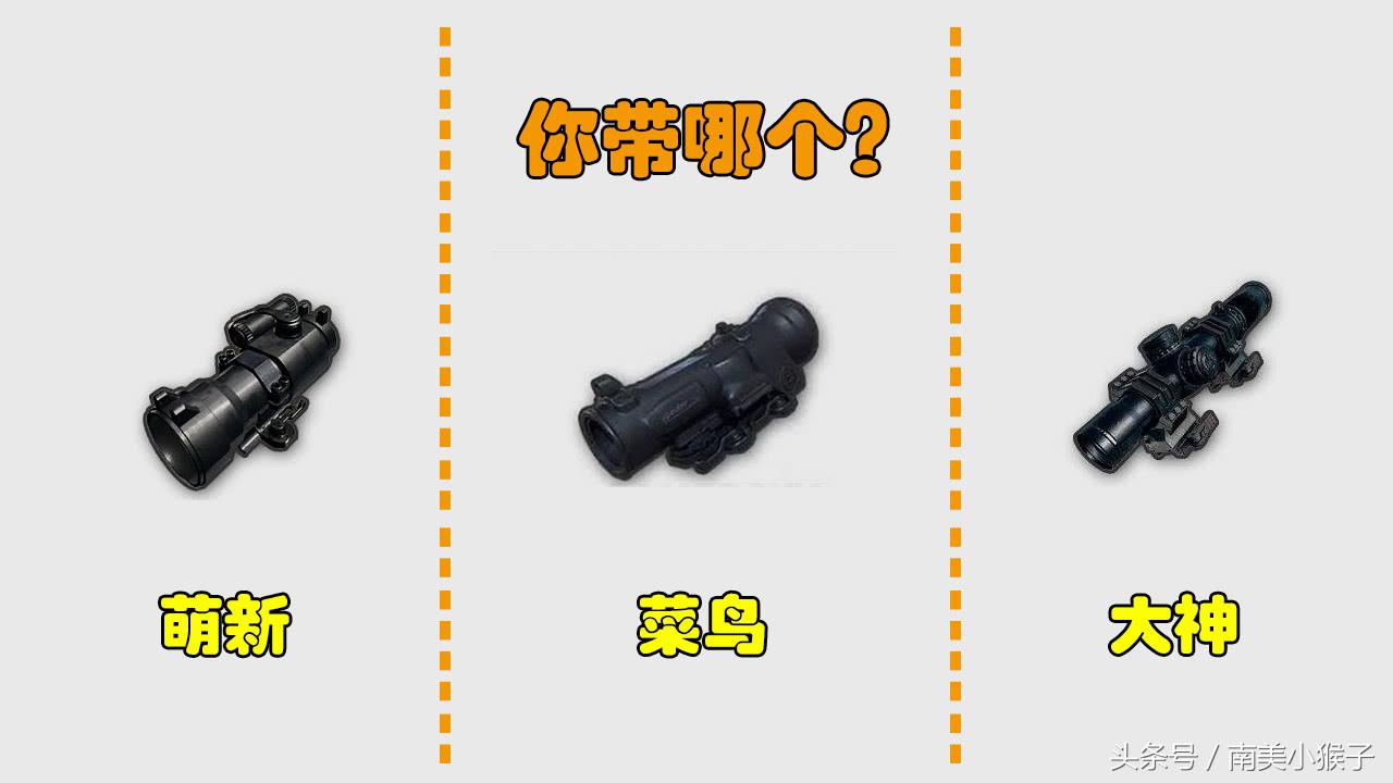 刺激战场最容易被认错的4个道具,刺激战场辅助道具