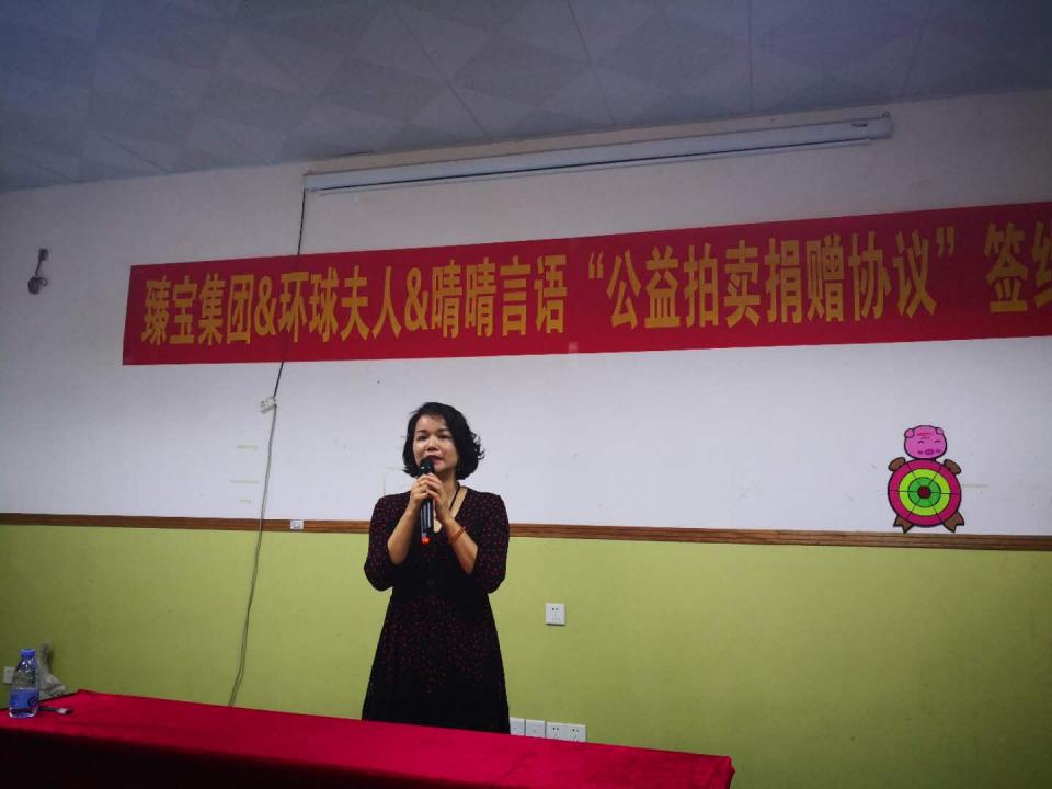 皇家名豪汇大福会长助力臻宝集团环球夫人晴晴言语慈善签约