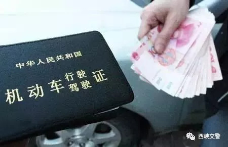 微提醒｜市民注意：驾驶证买分卖分会“摊上大事”！