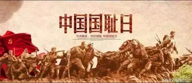 九一八为什么要长鸣警钟,九一八警钟为什么要长鸣