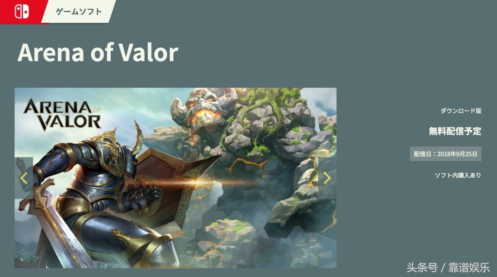 腾讯把王者荣耀移植到任天堂Switch上竟然还出内购商城坑钱？