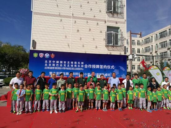 北京国安足球俱乐部足球学校,北京中赫国安足球学校