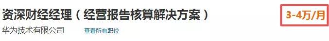 华为新职员薪酬,华为财务岗位收入有多少