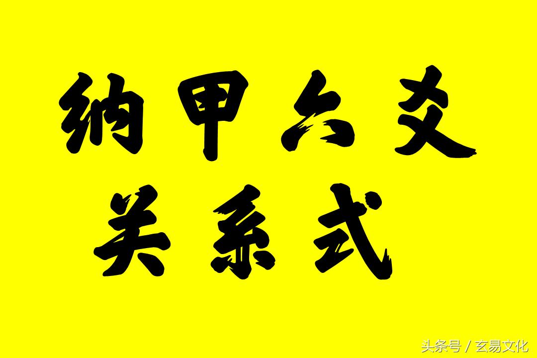 纳甲筮法中的八卦五行,纳甲六卦起卦时怎么确定变卦