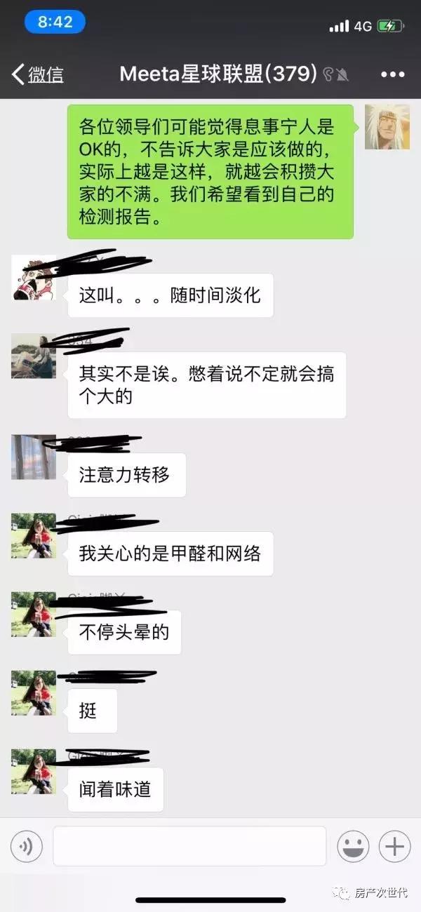 头昏、失眠、全身红疹、不能维权，我住的可是最贵的自如寓！