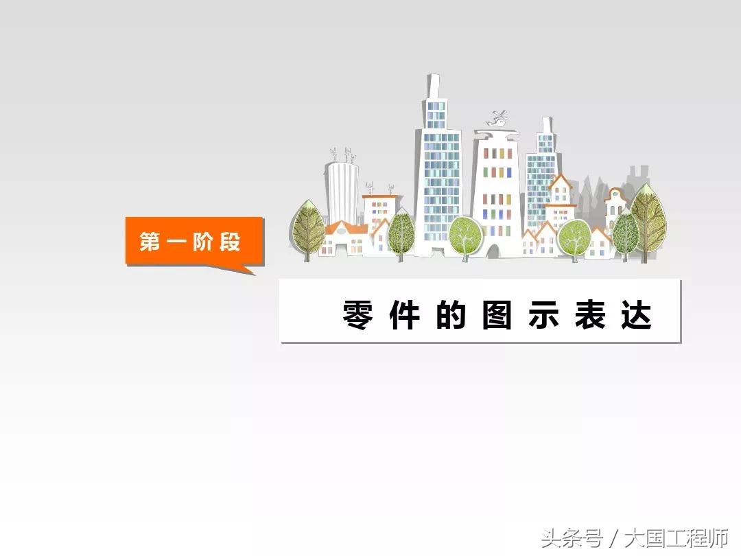 高职机械制图ppt课件及讲义,机械制图复习视频