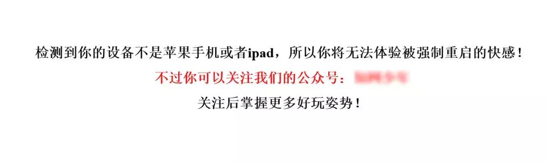iphone崩溃重启有啥大问题吗,iphone千万别尝试的操作