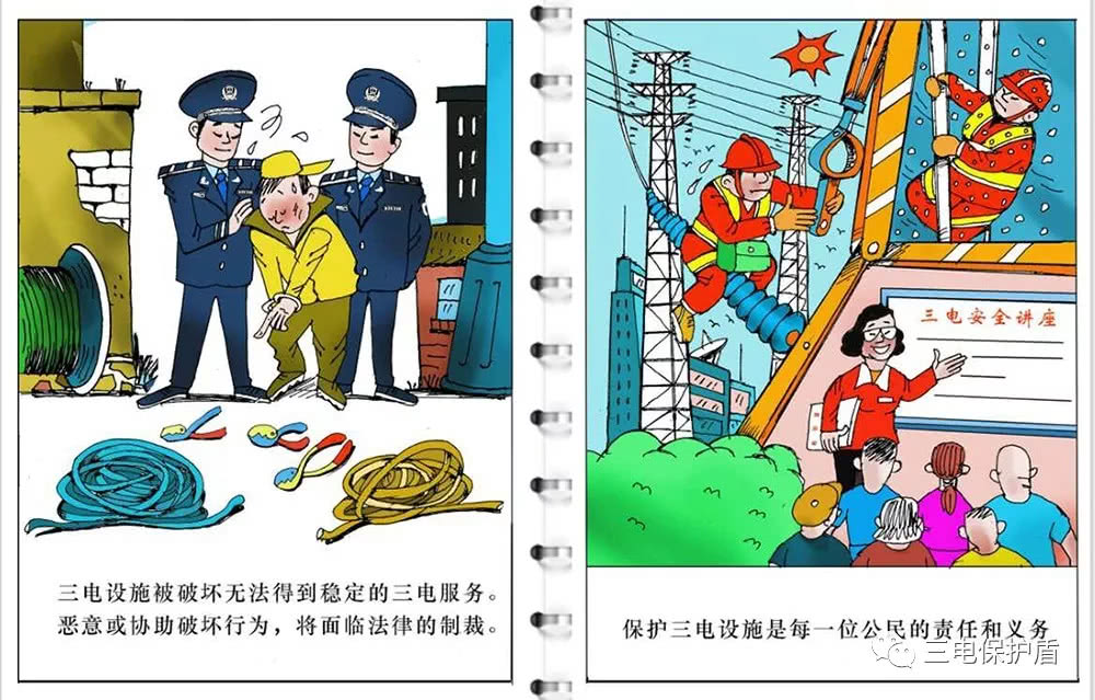 天津安全警示片,三电保护宣传图片
