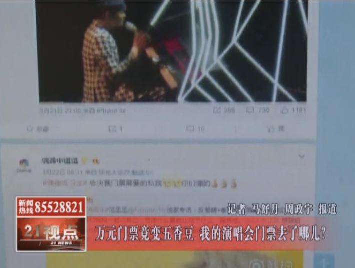 无锡男子万元网购演唱会门票微商竟然发来5包五香豆
