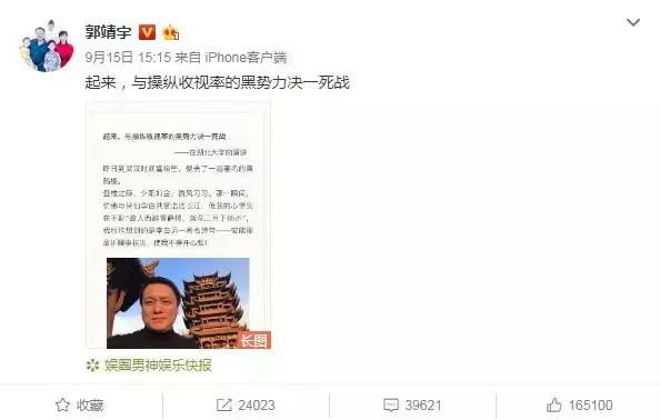 导演郭靖宇炮轰收视率造假！调查必须要查清！