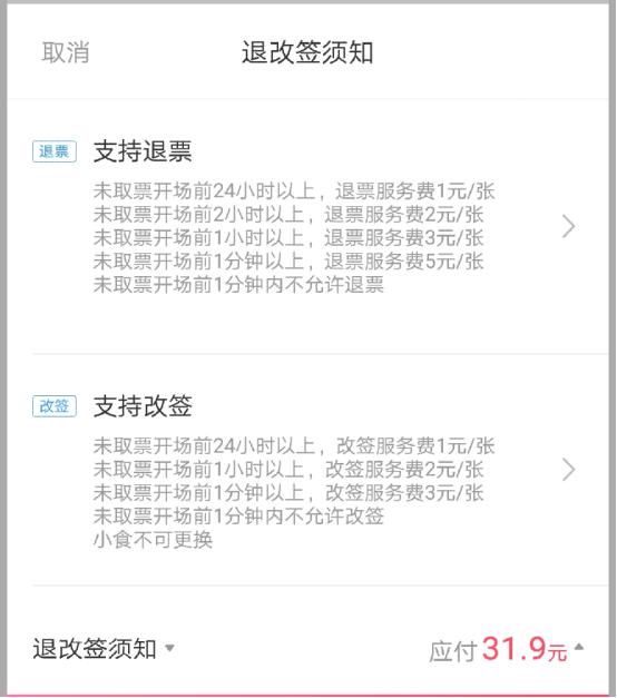 现在电影票可以退票吗,买的电影票可以改签吗