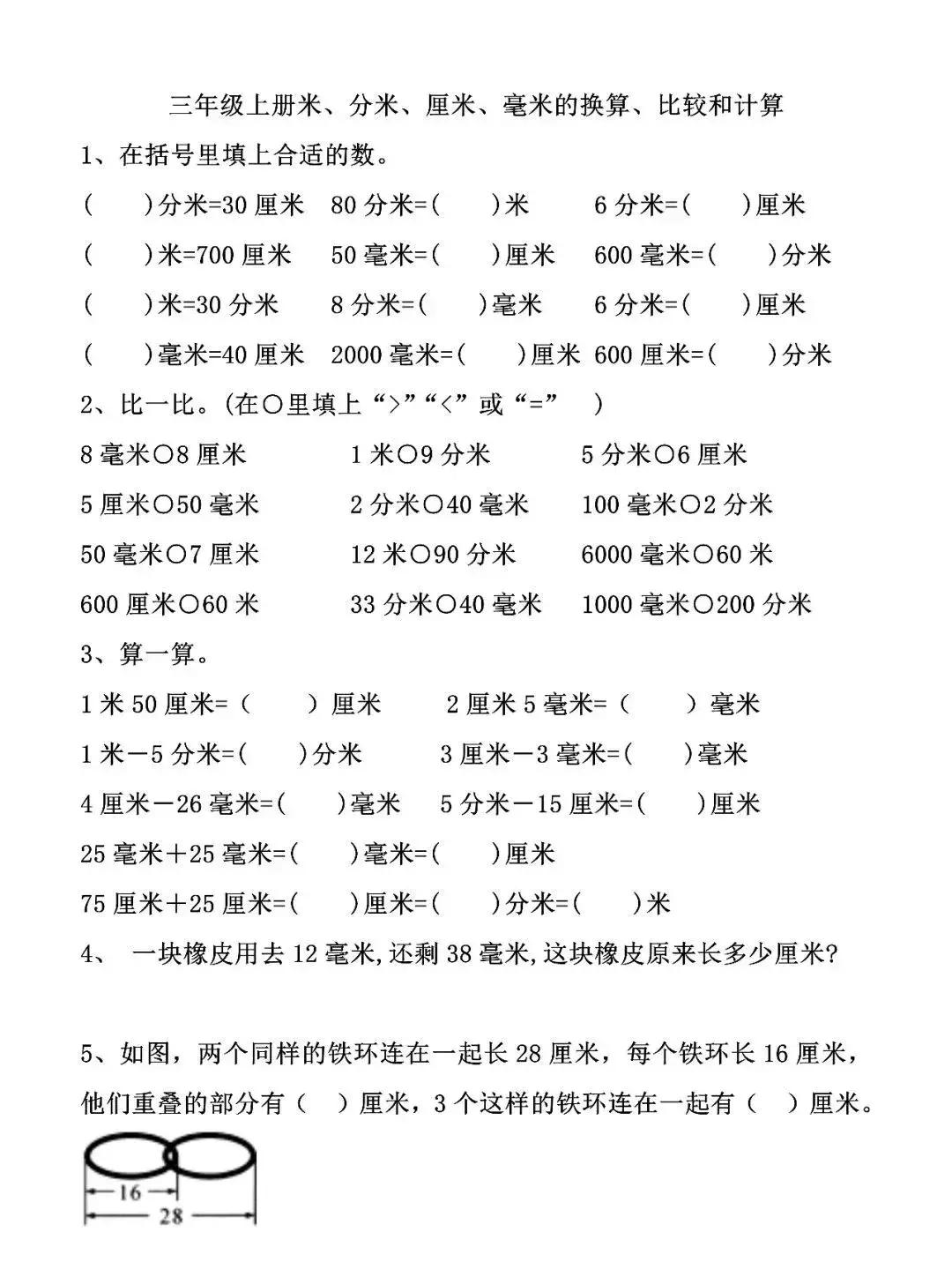 三年级数学米分米练习题含答案,三上数学人教版毫米分米
