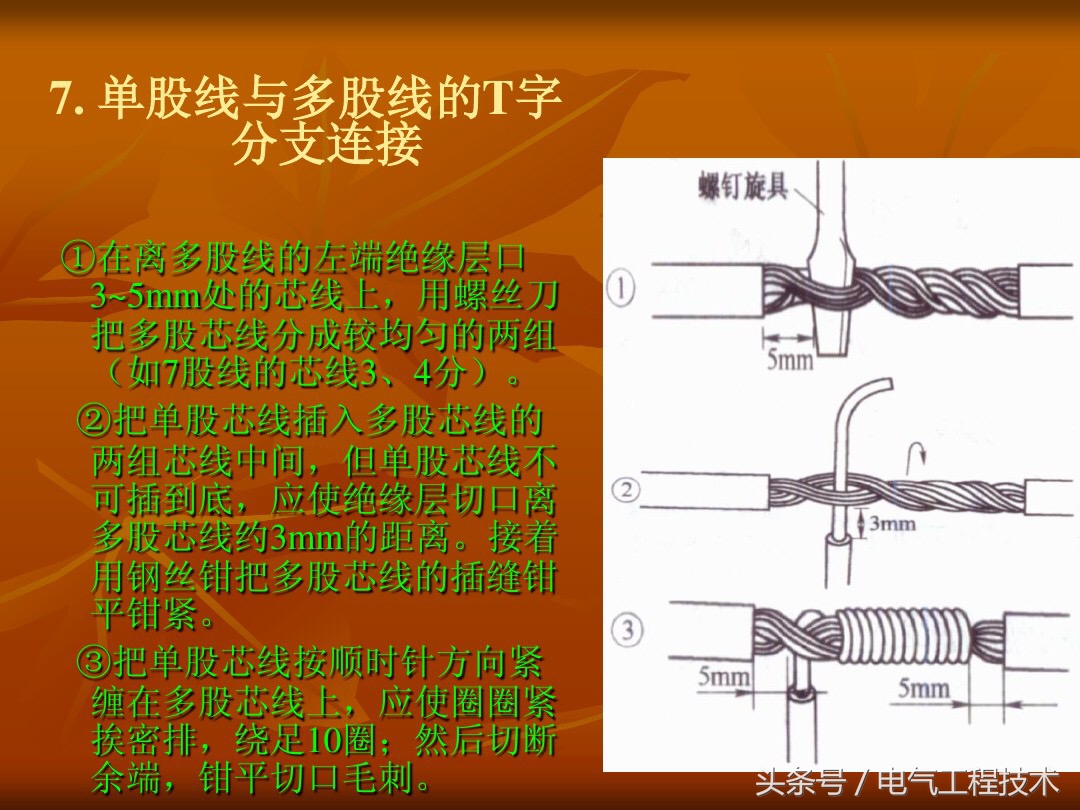 11种电线接法,2.5平方电线接线对接方法