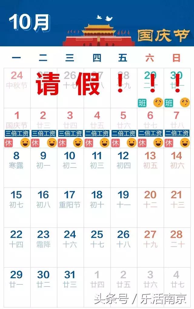 南京市放假,南京放假通知最新发布