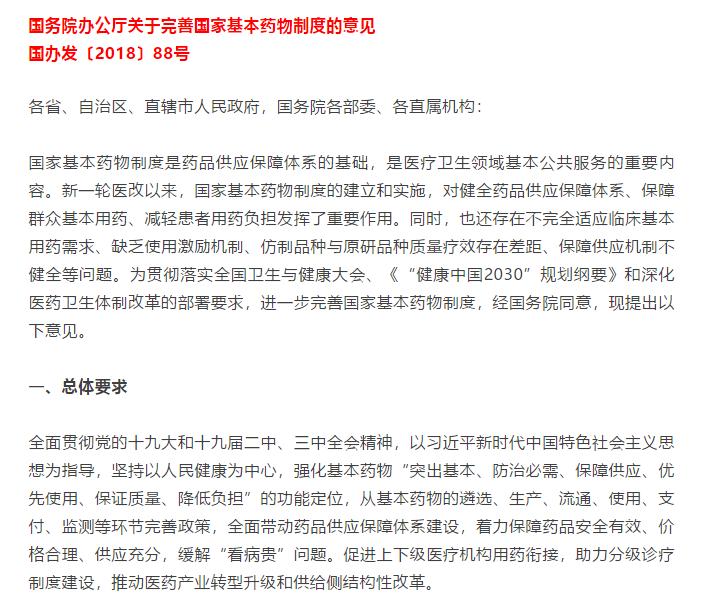 国家刚发布的新政策,国家基药出台后地方基药还存在吗