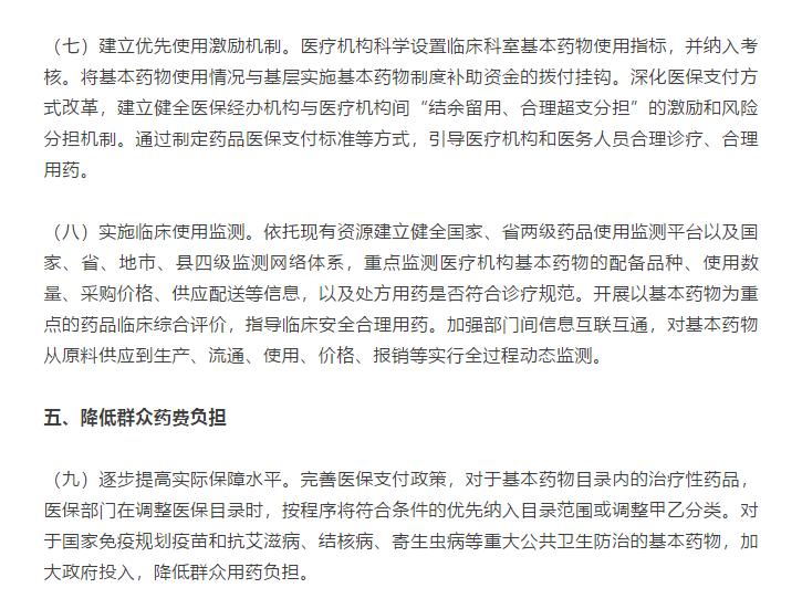 国家刚发布的新政策,国家基药出台后地方基药还存在吗