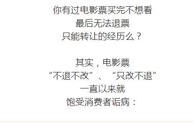 电影票也可以“退改签”了！网友：“烂片”要慌了！