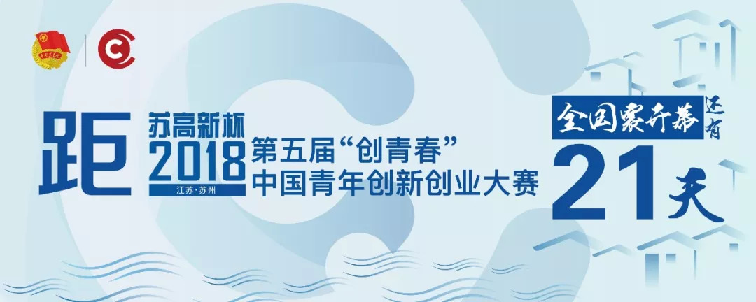 创青春创业,新时代青年创业人物