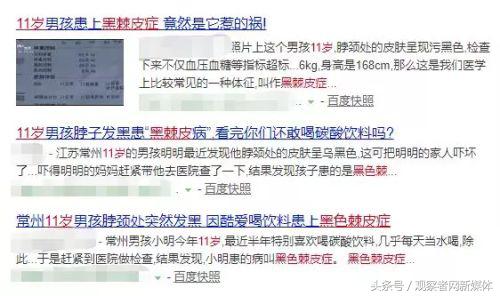 何止长胖牙黄，喝可乐还会……脖子变黑！可怕的后果标题写不下