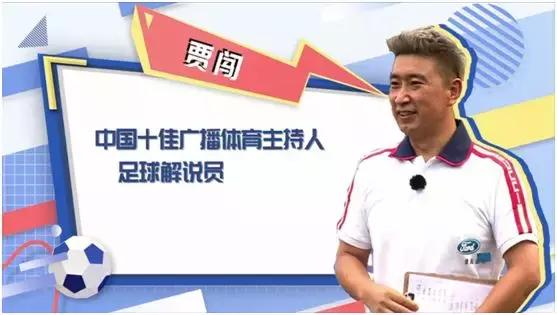 “抗拒地心引力的扑救”足球名嘴贾闯频出金句，为小将解说~