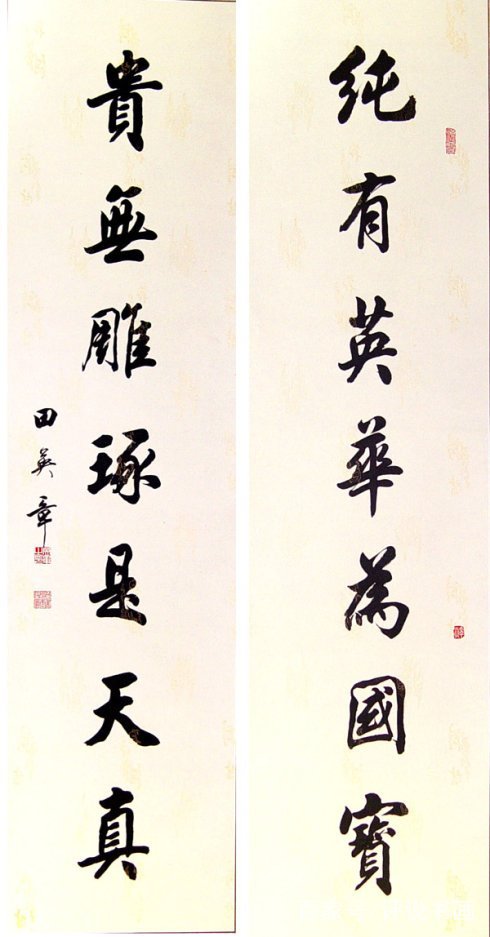 田英章天人合一,名家说田英章