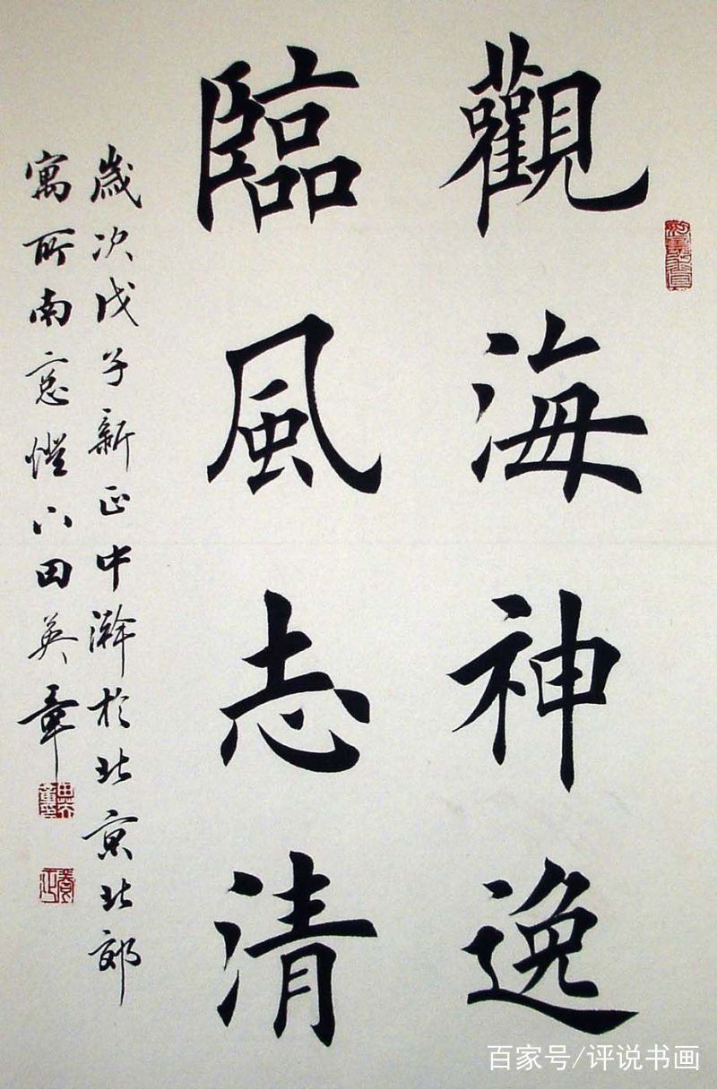 田英章天人合一,名家说田英章