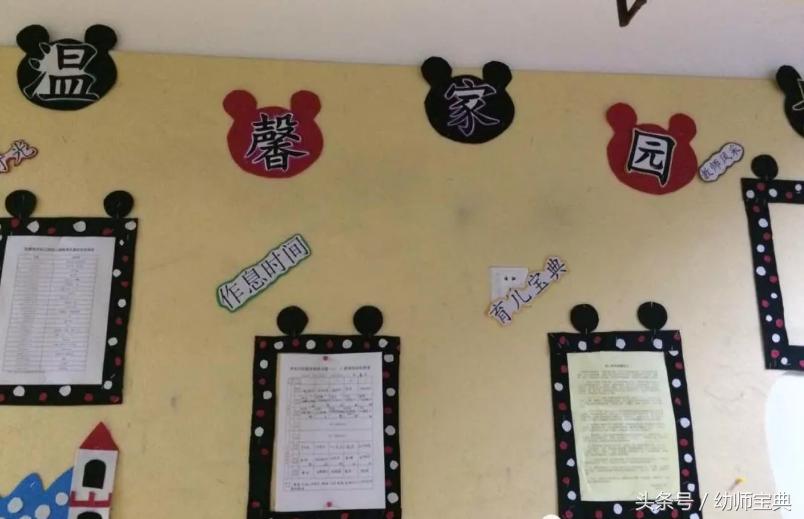 幼儿园家园联系栏布置米奇,幼儿园大班家园栏创意布置北欧风