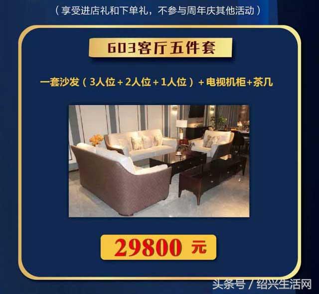 重磅消息，“长实周年庆活动”轻奢家具全场钜惠，报名进店送豪礼