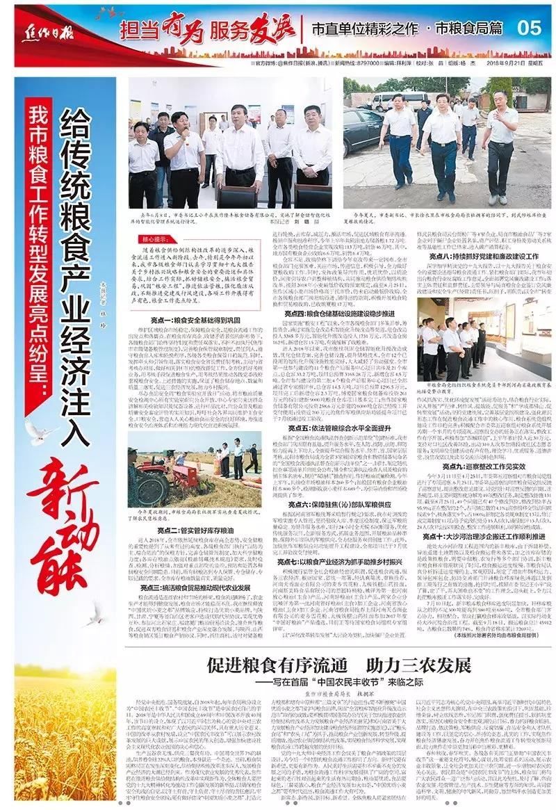 2017年粮食工作思路,粮食工作亮点汇总