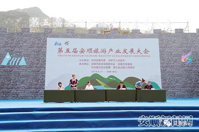 安顺旅游新闻发布会,安顺黄果树旅发大会直播