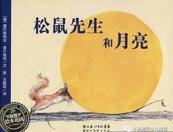 关于月亮的绘本故事,关于月亮的儿童书籍有哪些