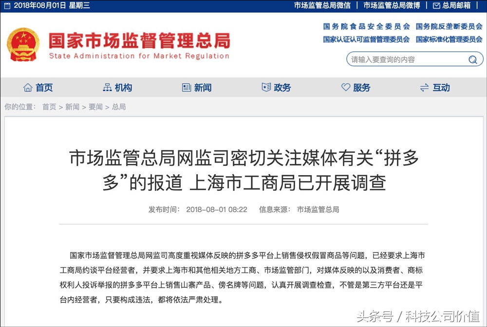 拼多多品牌馆背后的5个真相:重压之下精心策划的公关计划?