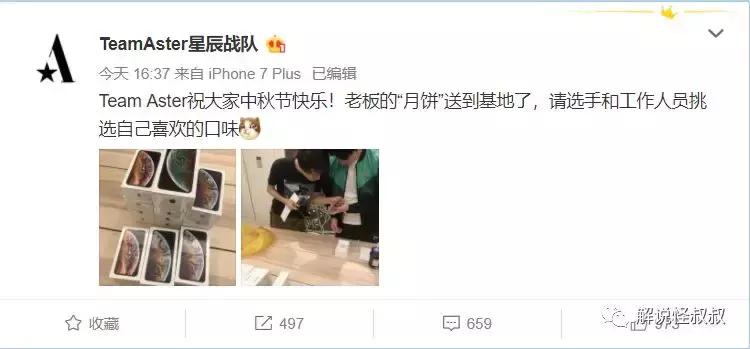 B神中秋发豪礼人手一部IPHONEXSMAX09离开熊猫TVDOTA2日报