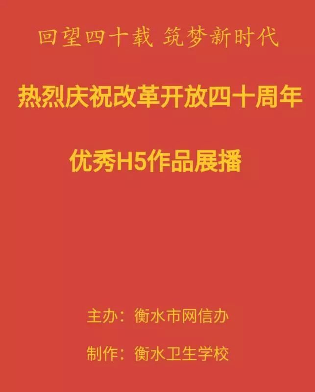 「回望四十载筑梦新时代」衡水卫校跨越发展，校园文化多姿多彩
