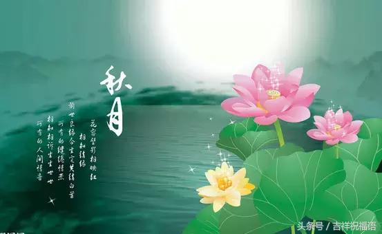 9.22,祝您事业圆，生活圆，万事圆！