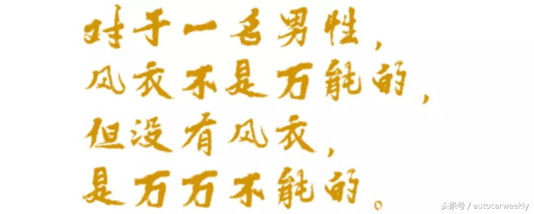 男士风衣对身材的要求,男士穿风衣的细节