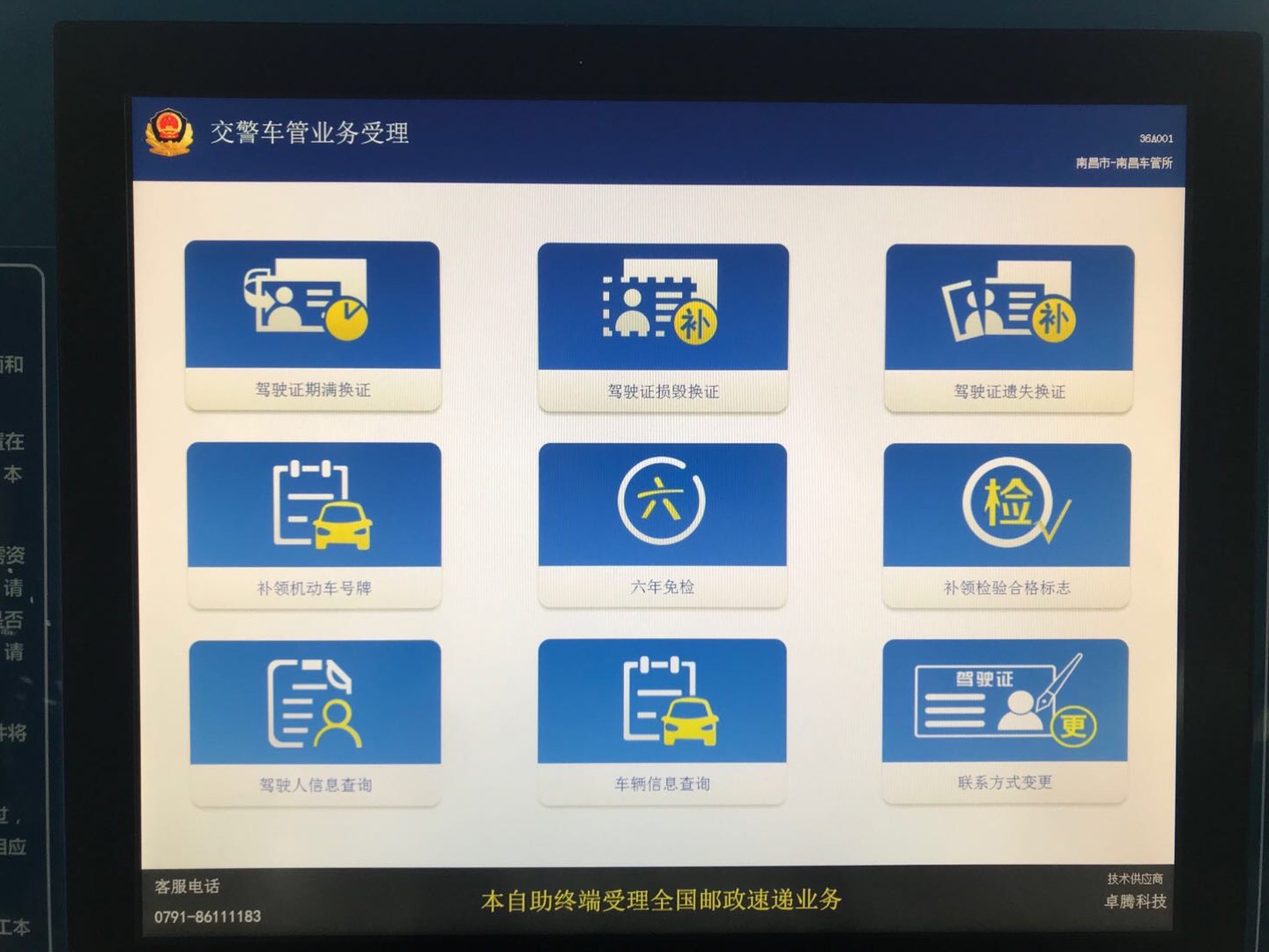 南昌机动车登记服务站,南昌车管所网上服务大厅官网