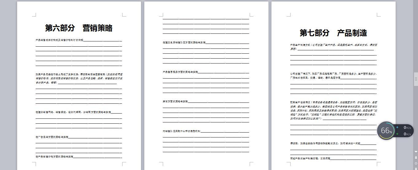 商业创业计划书模板代写,创业商业计划书大全