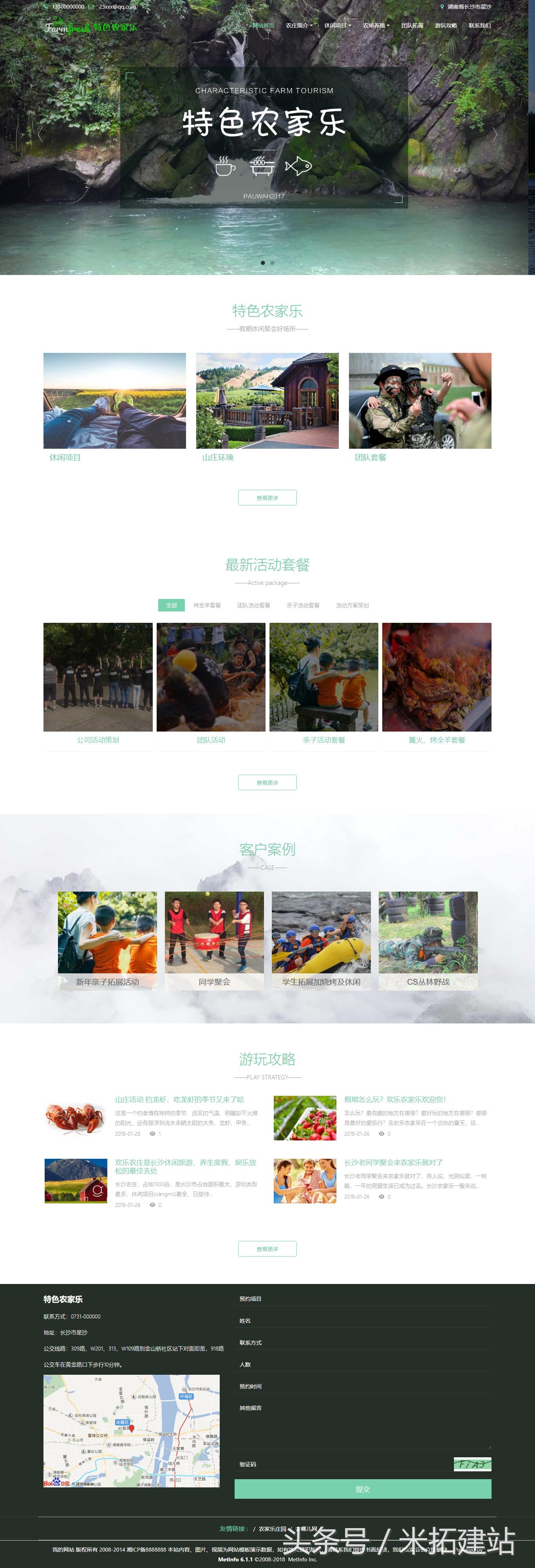 农家乐网站建设,农家乐源码