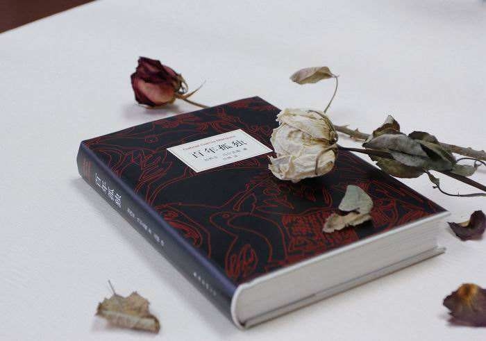 百年孤独的开场白怎么说,一生必读的千年书