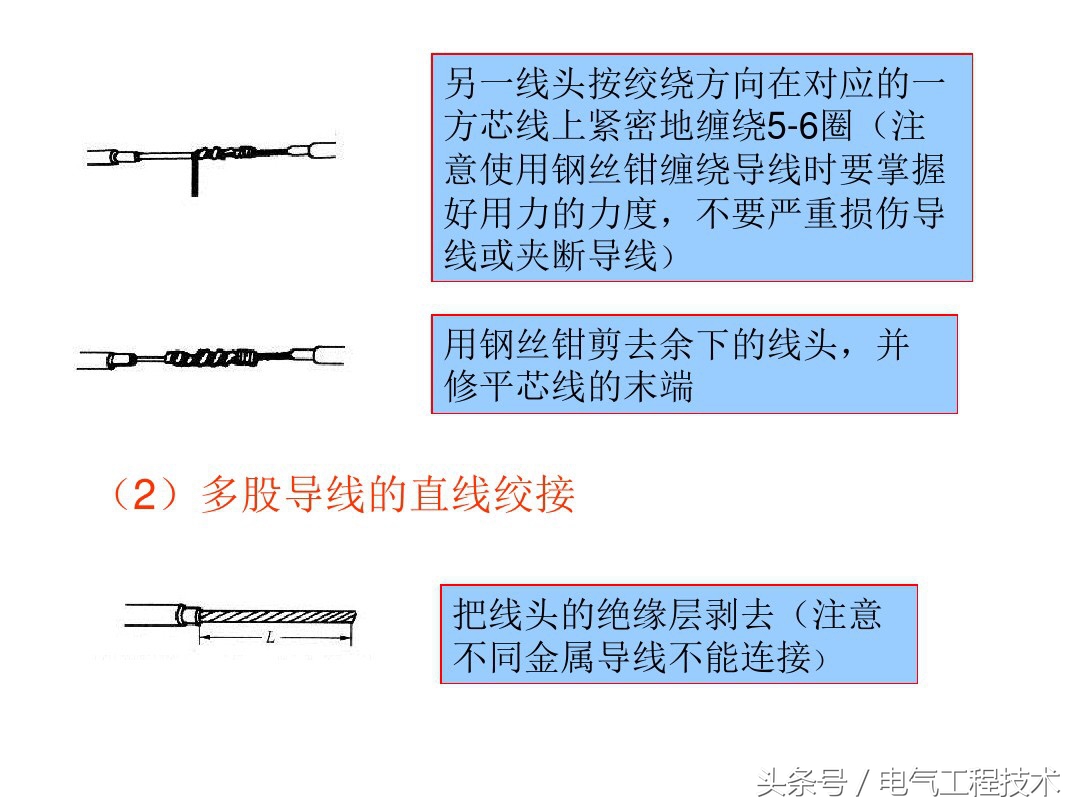 电工老师教你七种常用的电线接法,电工最全的电线连接方法