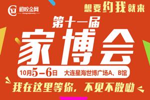 大连7月家博会,大连家博会2021电子门票