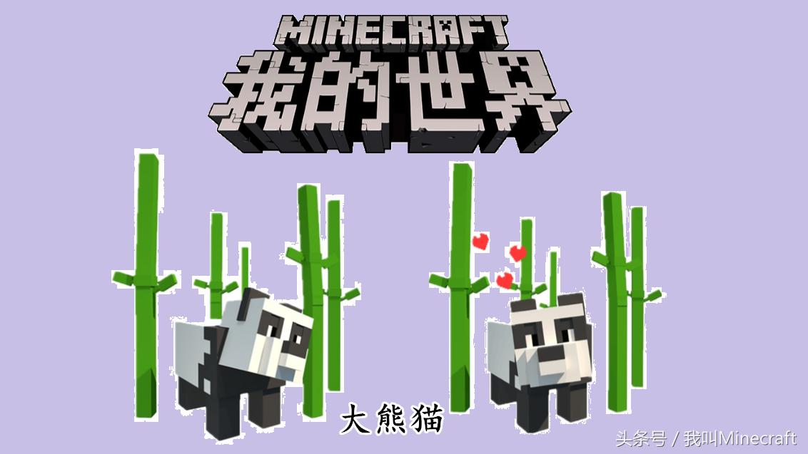 mc我的世界1.14更新内容,我的世界mc最新套路