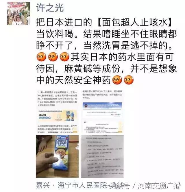 6岁小姐妹把海淘的面包超人止咳药水当饮料喝，当即嗜睡不醒