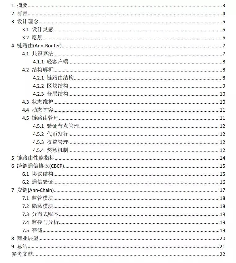 区块链溯源,区块链溯源系统一物一码