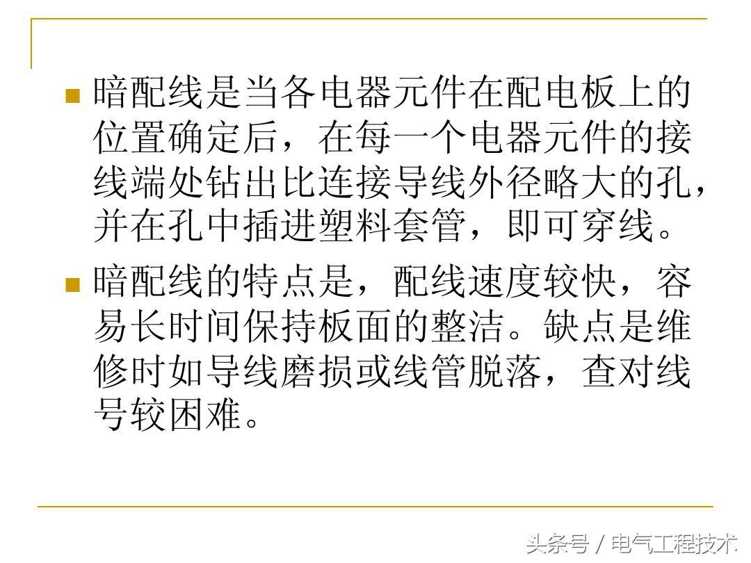 电气安装调试的步骤与方法,电气线路安装方法顺序