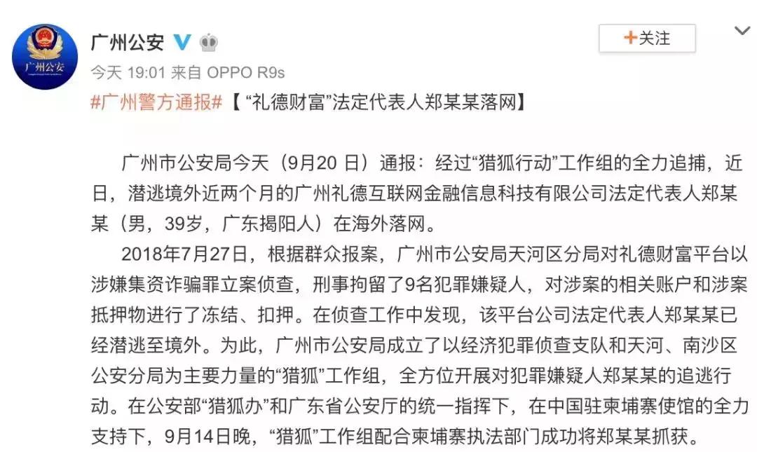 礼德财富案最新进展,礼德财富案件细节