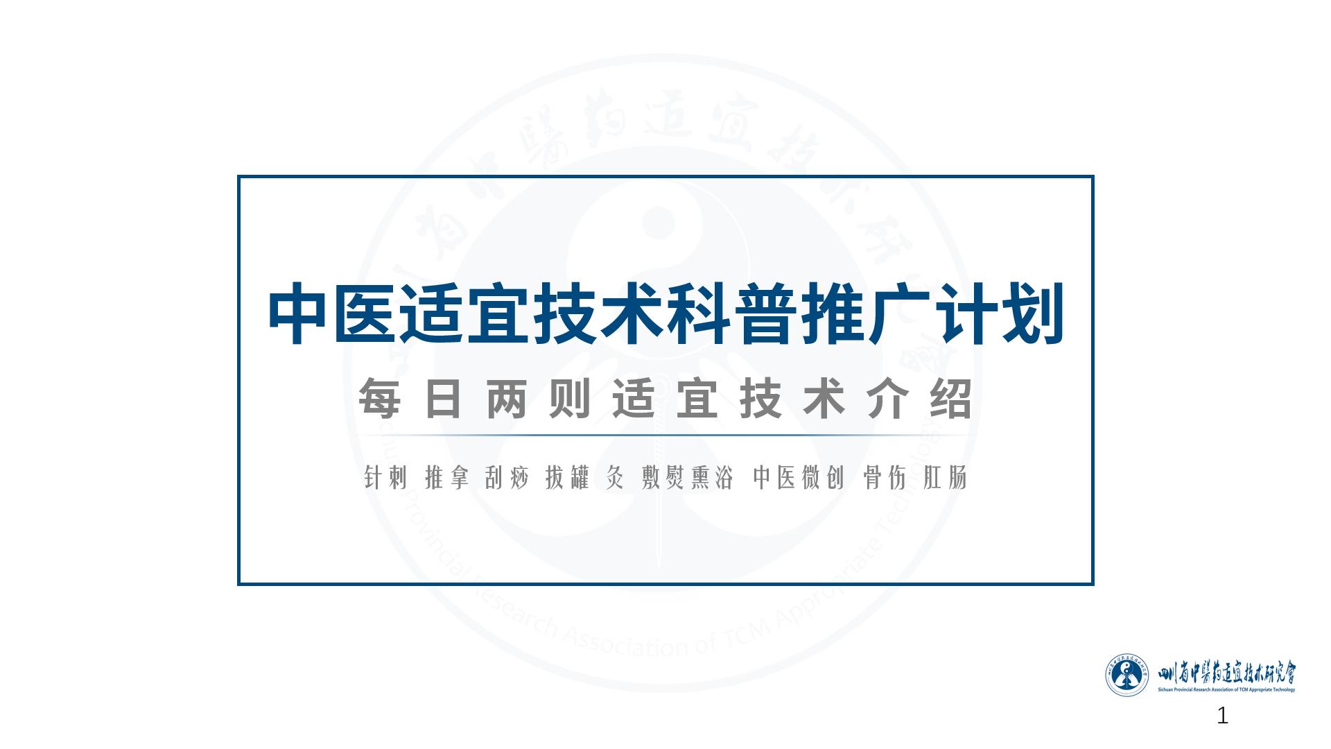 中医肛肠教学,中药灌肠技术有哪几种