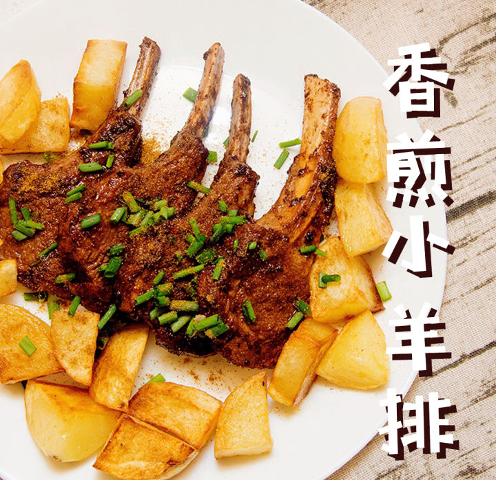 香煎小羊排，教你如何使用“孜然粉”，做出超好吃的*疆新**风味羊排