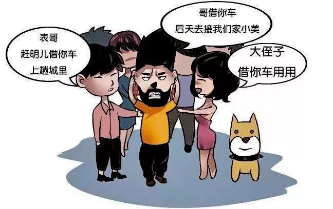 当别人问你借车子,当有人问你借车